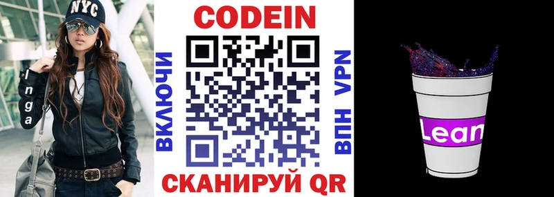 Кодеиновый сироп Lean напиток Lean (лин)  купить наркоту  Белокуриха 