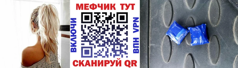 купить закладку  Белокуриха  кракен ONION  Мефедрон мяу мяу 